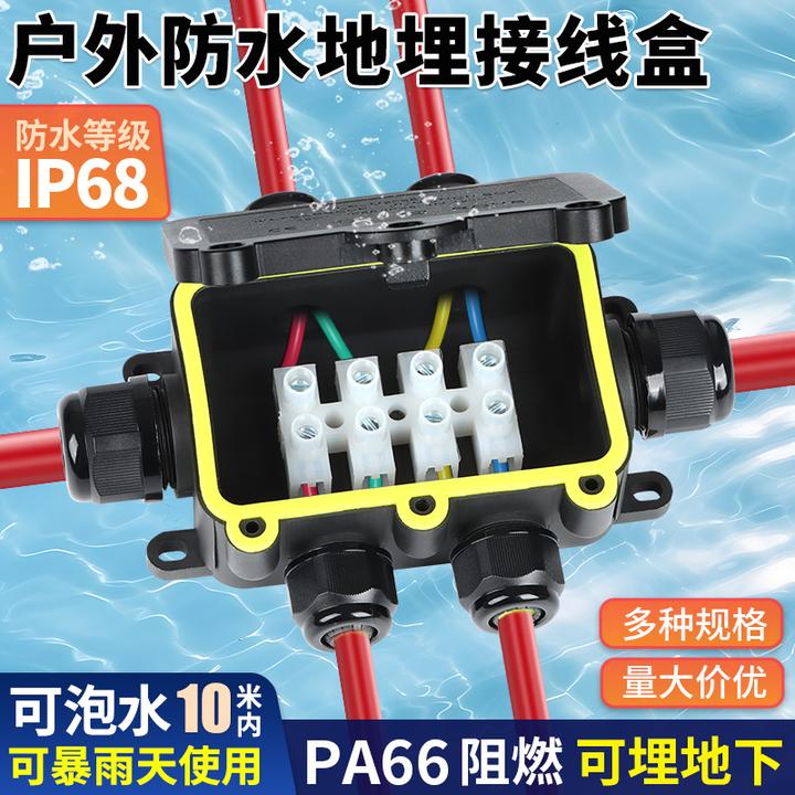 户外防水接线盒塑料室外地埋防雨分线盒监控密封端子盒路灯分支盒