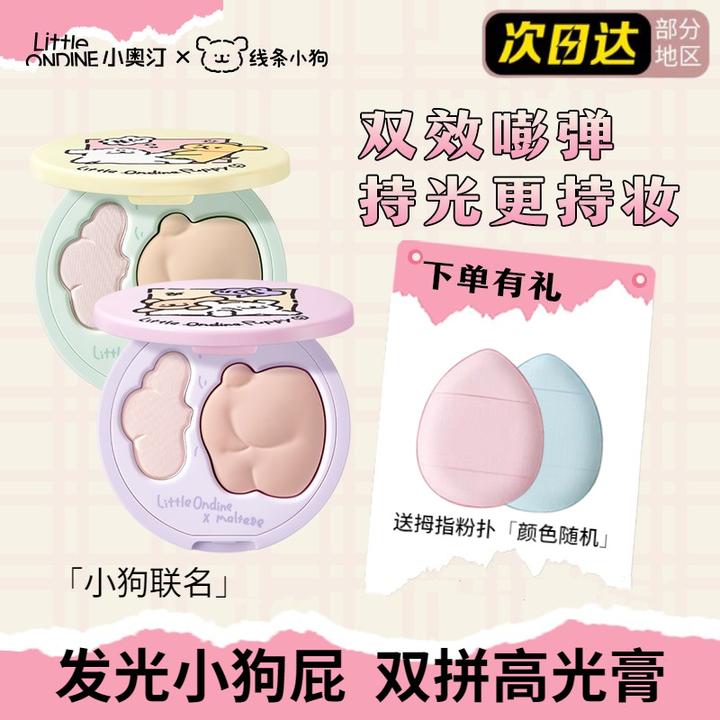 小奥汀双效立体高光盘线条小狗联名腮红两用哑光提亮发光小狗屁