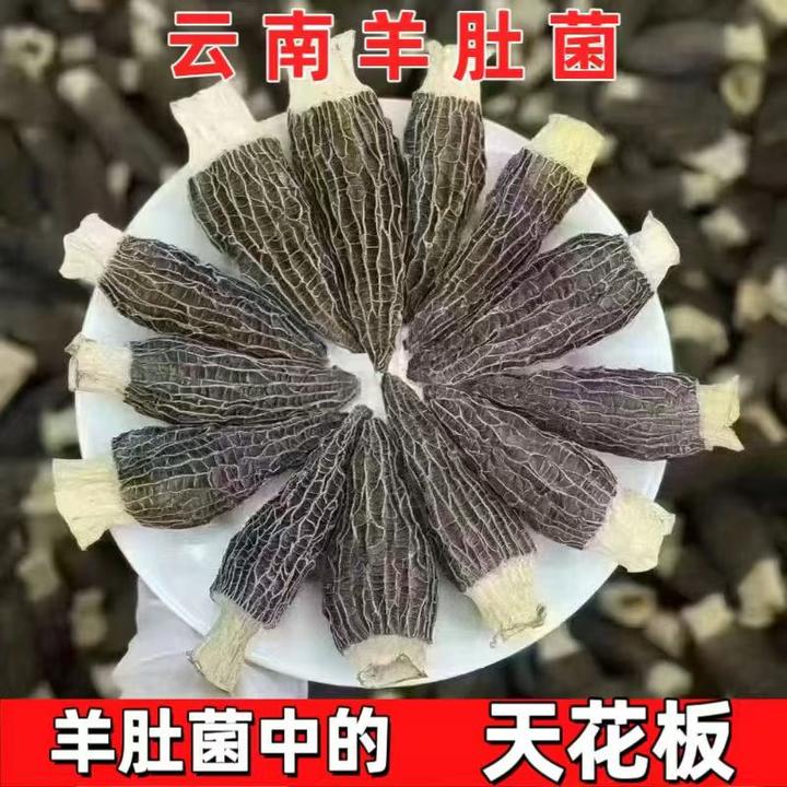 【96万+回购】云南羊肚菌干货煲汤食材农家菌菇蘑菇头茬菌50-250g