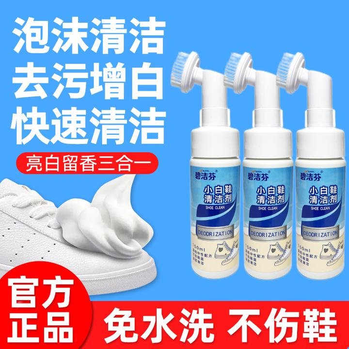 碧洁芬小白鞋清洁剂皮具沙发车内饰去污免水洗增白泡沫清洗