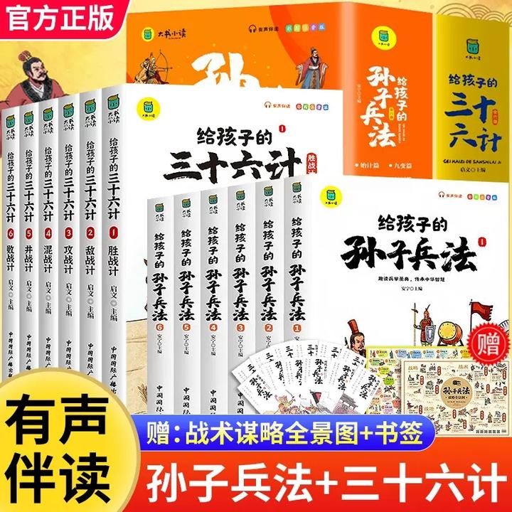 给孩子的孙子兵法三十六计 彩图注音版 儿童趣读漫画故事书【GG】