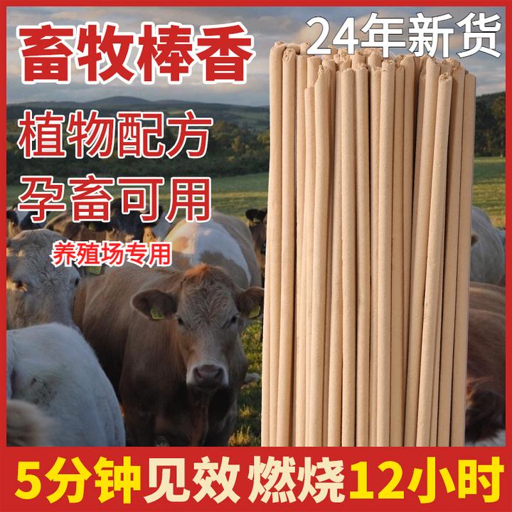 畜牧蚊香家用驱蚊强效 养殖场蚊香棒野外钓鱼露营户外香长款1.2米