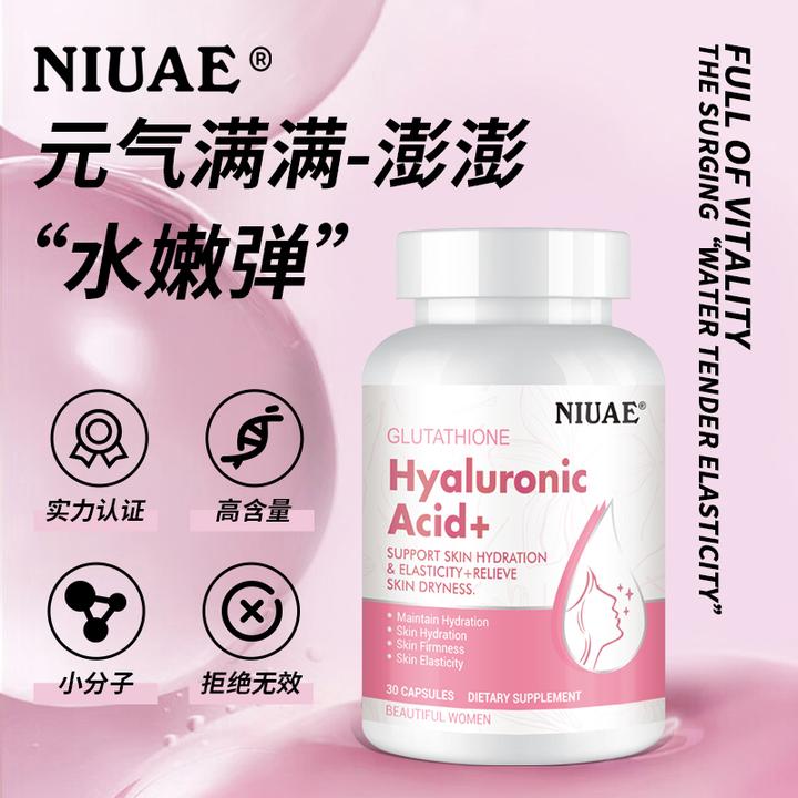 NIUAE小分子玻尿酸 透明质酸钠 水光童颜胶囊  口服玻尿酸 NIUAE