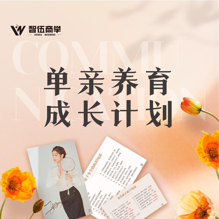 单亲养育成长计划