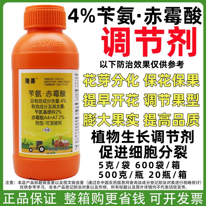 4%苄氨基嘌呤赤霉酸保花保果座果催花授粉膨果植物生长增产调节剂