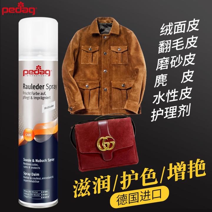 PEDAG翻毛皮鞋护理补色反绒面麂皮猪皮补色喷剂粉黑磨砂鞋打理液