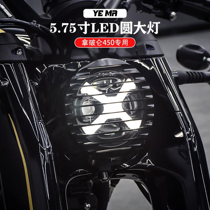 奔达拿破仑450改装5.75寸/7寸LED前大灯总成复古前照灯栅栏灯罩
