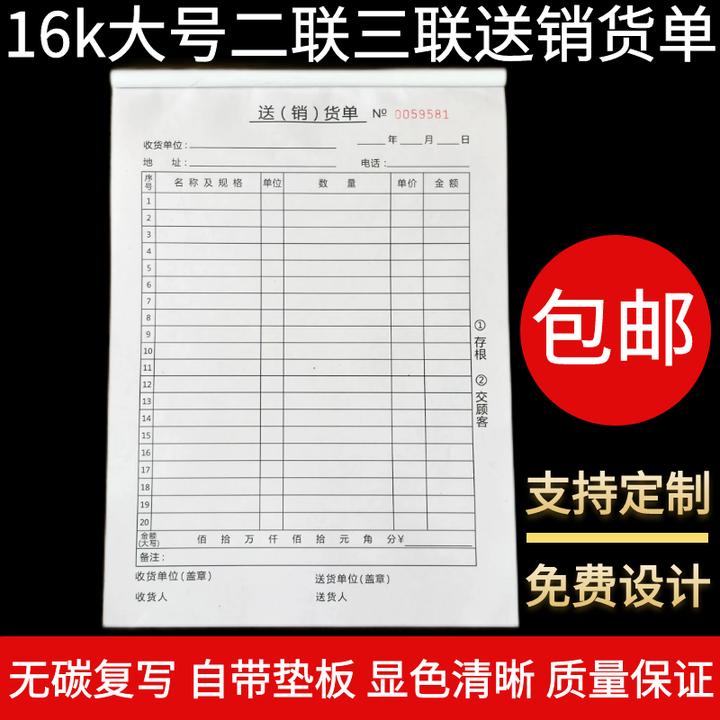 16K大号二联两联销货清单送货单出库单竖式三联销售单定制汽车