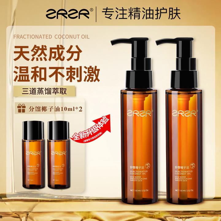 ZRZR德国分馏椰子油脸部护肤面精油部精华油以油养肤补水保湿肌肤