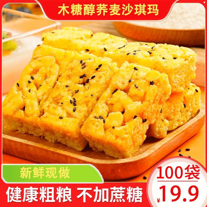 【100个】木糖醇黑荞麦琪玛酥 无蔗糖 粗粮健康 独立包装酥软