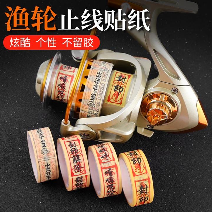 多功能路亚渔轮止线贴纸渔竿纸胶带水滴轮鼓轮线杯贴纸路亚贴纸