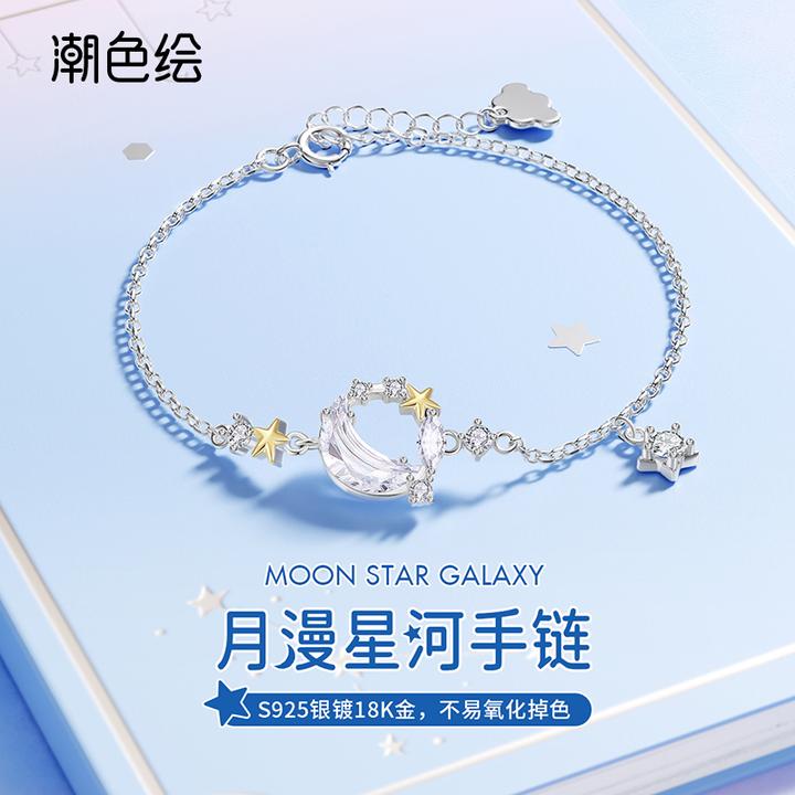 潮色绘 925银合成锆石手链 月漫星河手饰轻奢小众生日礼物送女生