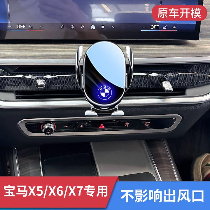23-24款宝马新X5车载手机支架x5LX6X7出风口专用内饰导航架改装件