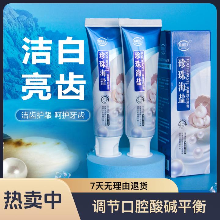 思利及人珍珠海盐不含氟牙膏清新口气牙膏亮白去黄去渍黄牙洁白齿