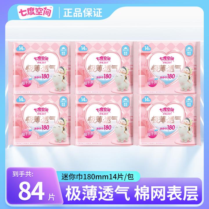 七度空间迷你巾极薄日用180mm干爽透气棉网表层经期防侧漏卫生巾r