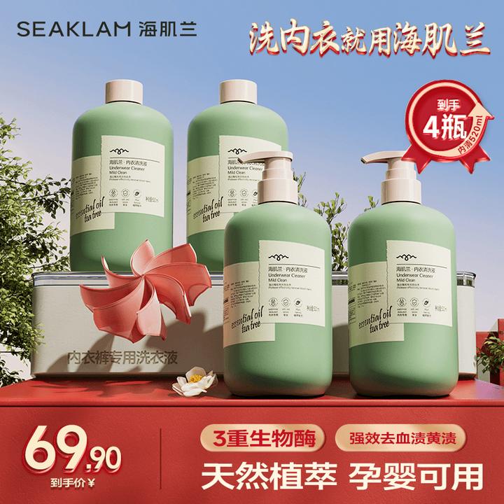 海肌兰女士内衣裤专用洗涤液洗衣液520ml/瓶*4瓶xz