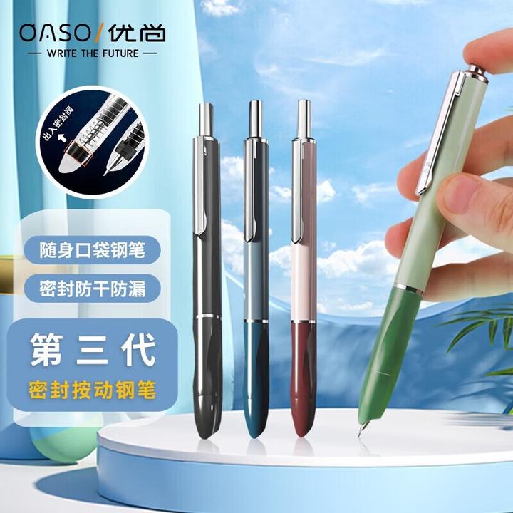 优尚密封按动钢笔自动按压式小学生练字书写硬笔书法专用笔成人