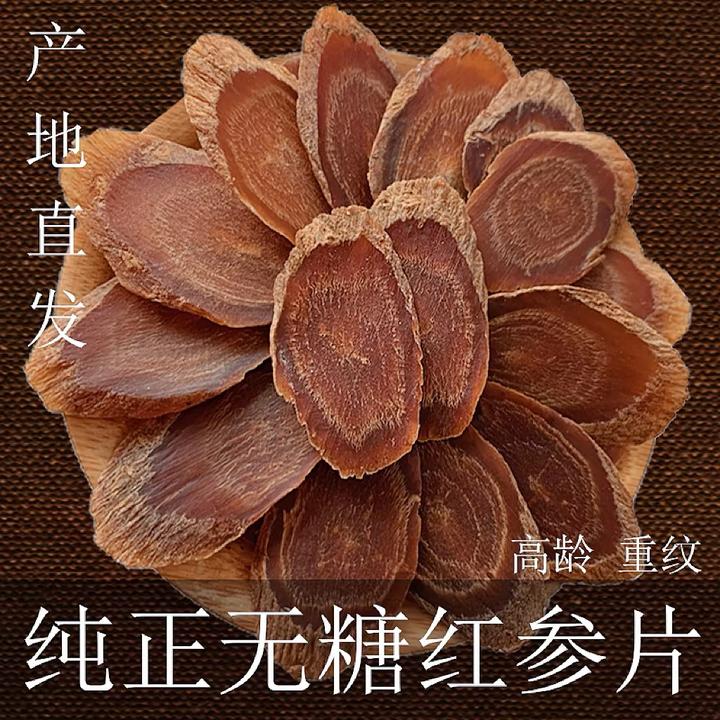 长白山正宗红参片手工营养严选切片大片浓郁精选斜切香味品质