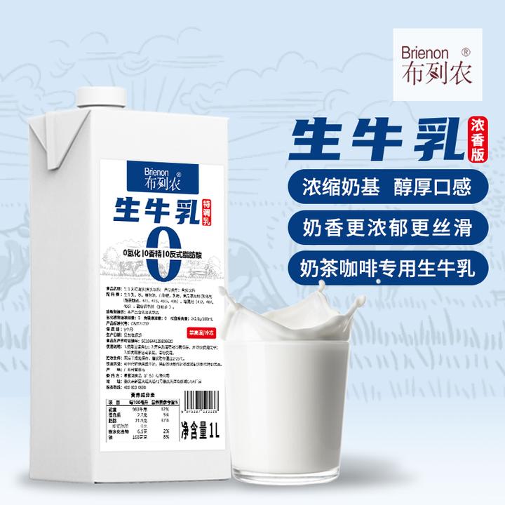 布列农生牛乳优质特调乳新中式轻牛乳茶专用奶基底拿铁咖啡原料1L