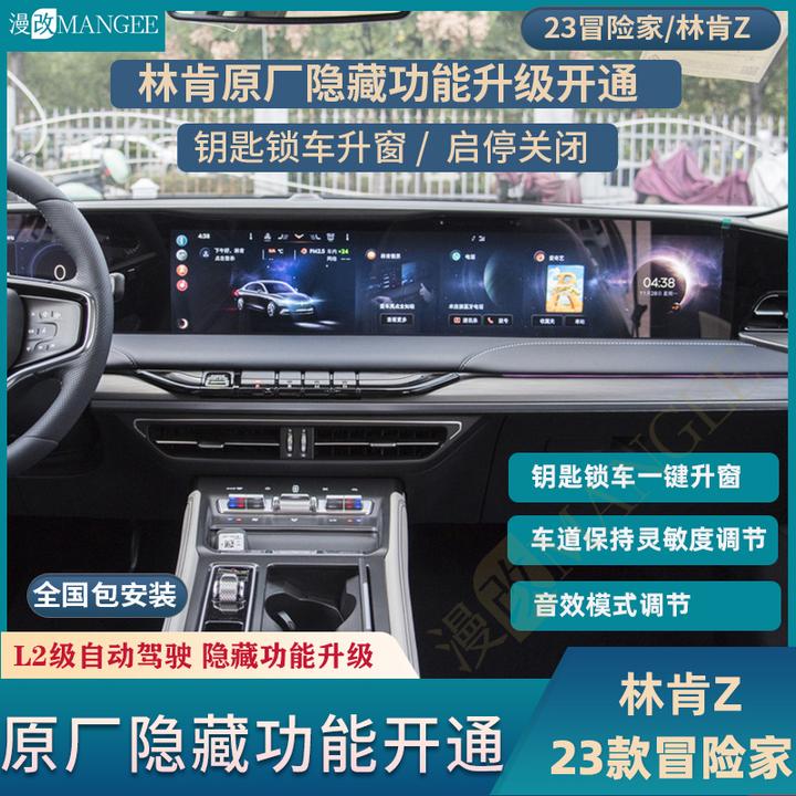 22-26款林肯冒险家Z原厂隐藏功能ACC自适应巡航车道居中L2级驾驶