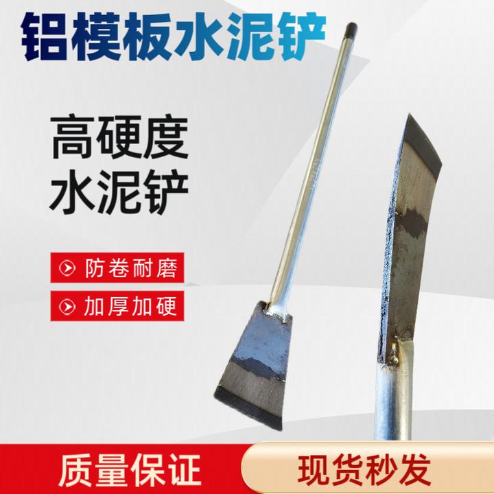 铝模板水泥铲清灰铲加长加厚淬火加硬铁铲铝模专用工具铝模辅材