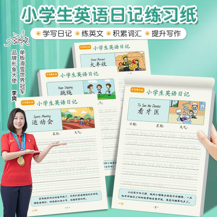小学生英语日记练字帖衡水体英文描红字帖学生专用写作思维训练