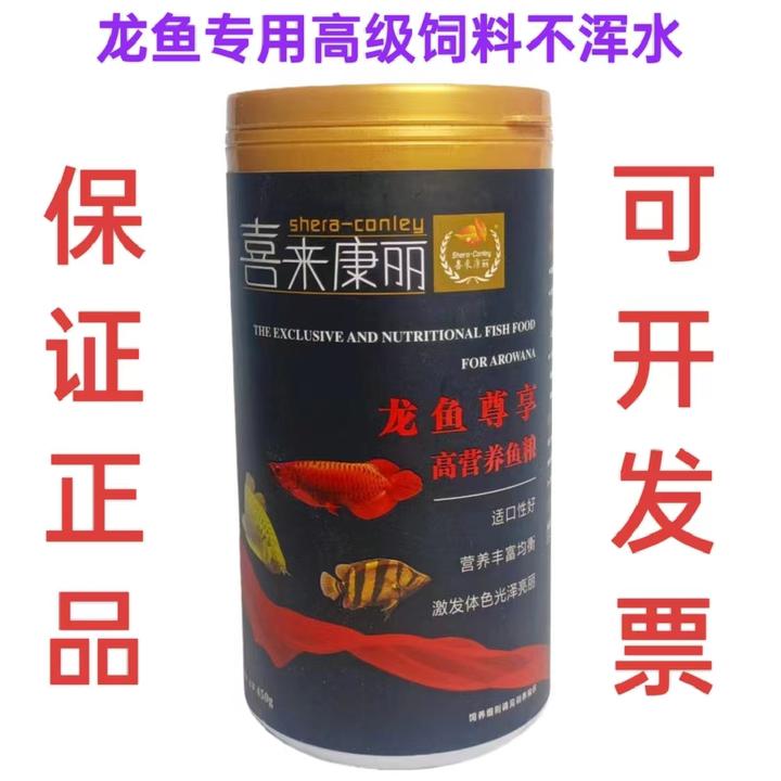 喜来康丽龙鱼尊享鱼食高营养红龙金龙虎鱼饵专用增色条状颗粒饲料
