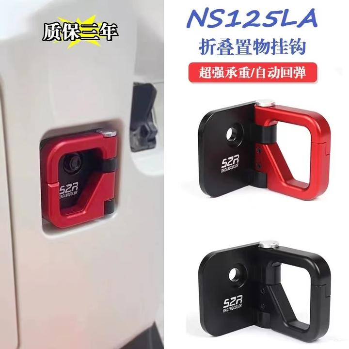 适用本田NS125LA改装前置物挂钩 NS150LA铝合金折叠头盔锁扣挂勾