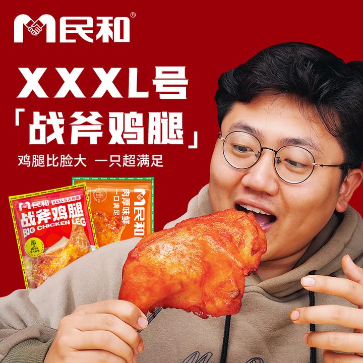 【民和】湘鄂战斧鸡腿奥尔良组合空气炸锅半成品食材BD