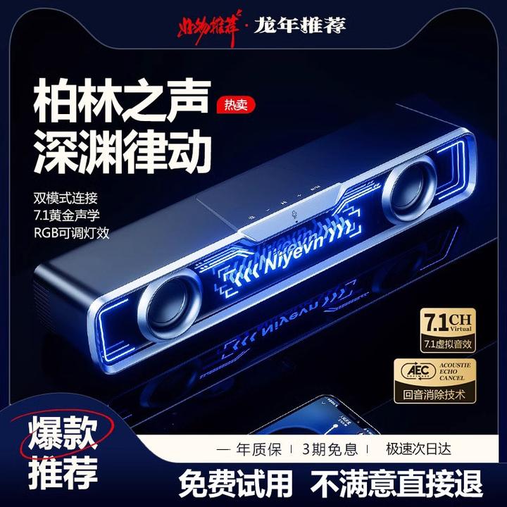 音响台式电脑家用重低音炮有线蓝牙桌面电竞音箱带麦长条形深渊镜