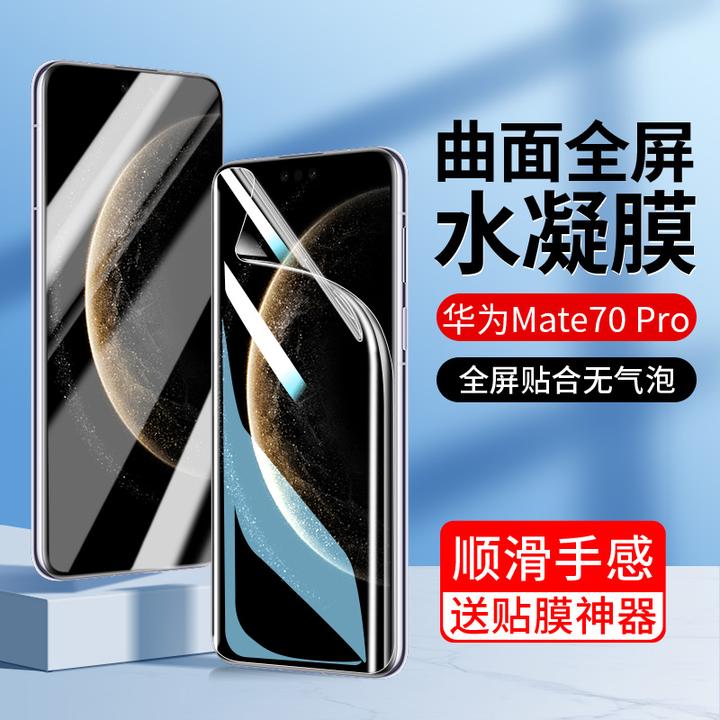韩仙子适用华为mate70pro手机膜mate70水凝膜全屏防摔防指纹pro+