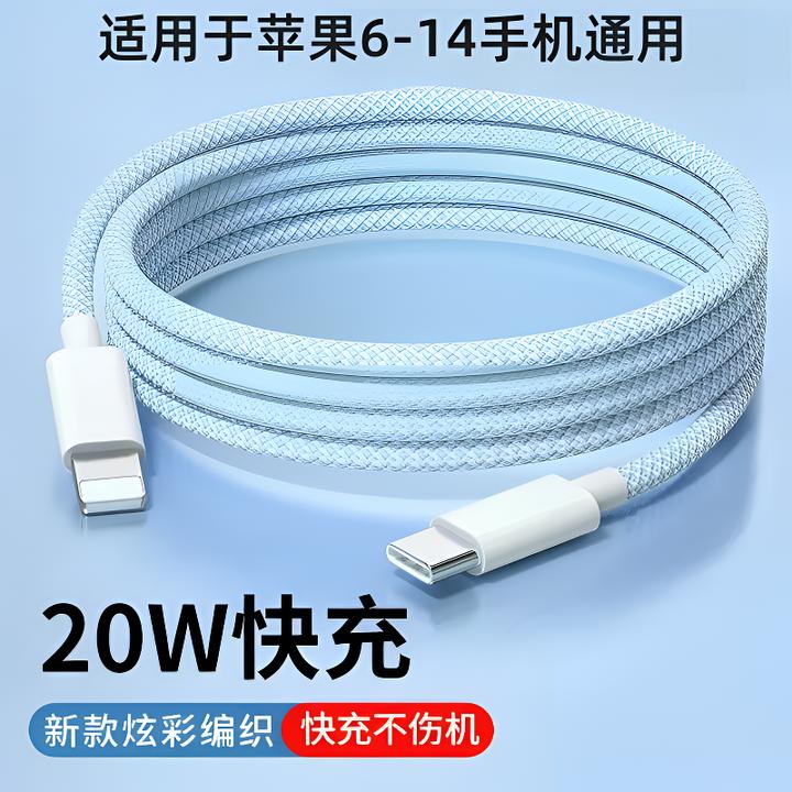 适用于苹果USB快充数据线14/13/12/11/平板/通用PD数据线type-c