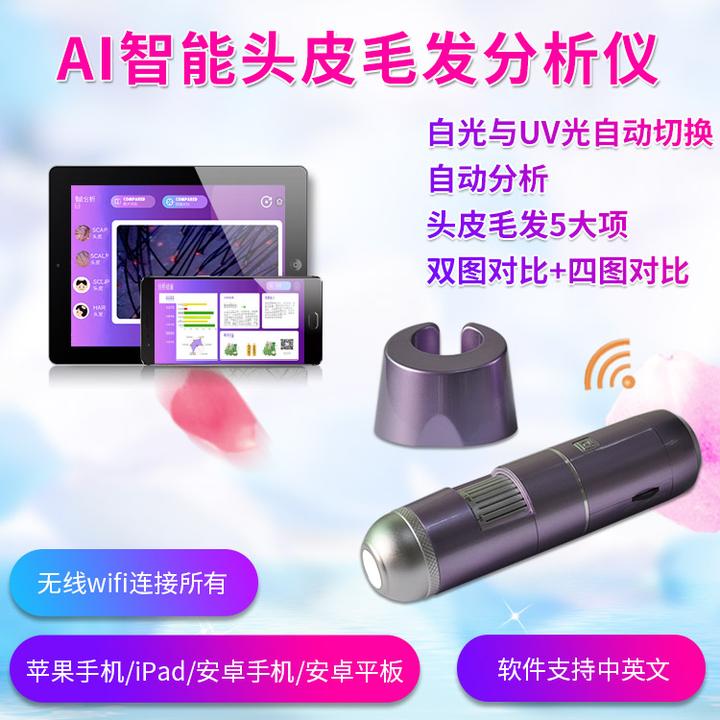 再发森AI智能家用便携式小型头皮检查200W像素高清智能头皮分析仪
