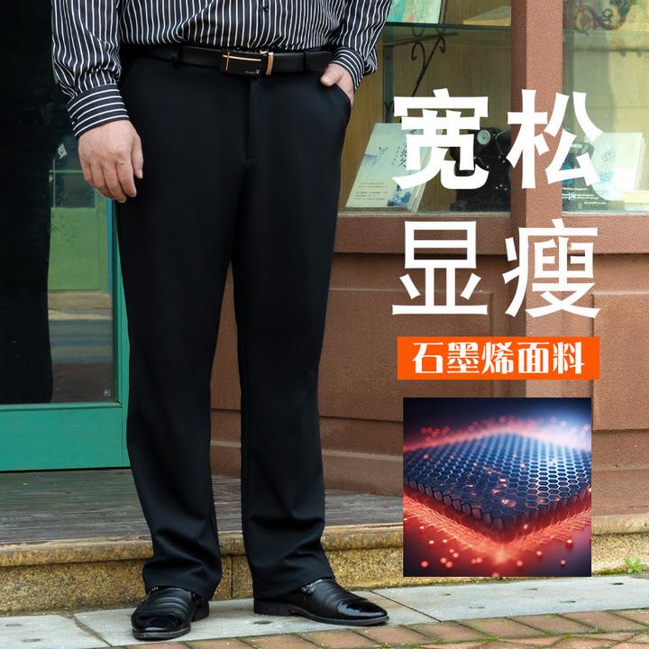 加肥加大码四面弹力休闲裤春秋肥佬男裤胖子特大号宽松石墨烯西裤