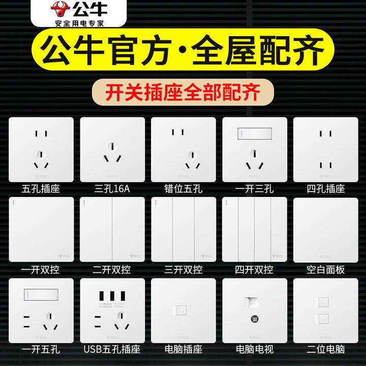 G12白公牛开关插座面板暗装86型家用插座五孔公牛插座官方正品