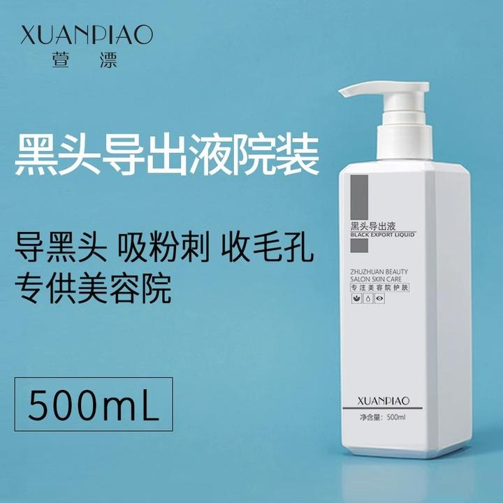 萱漂美容院专用去黑头导出精华液和收缩毛孔软化粉刺小气泡套装女