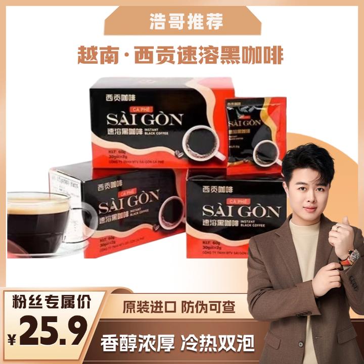 【主播推荐】越南原装进口黑咖啡无蔗糖纯咖啡美式特浓速溶咖啡