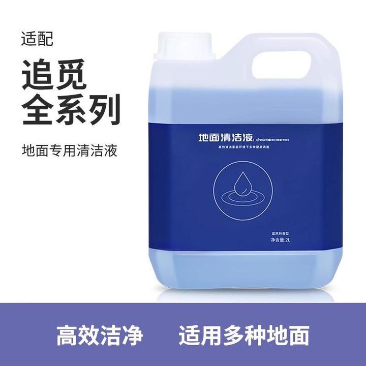 适配追觅清洁液通用扫地机器人洗地S10/X10 W10清洗剂H1211M13
