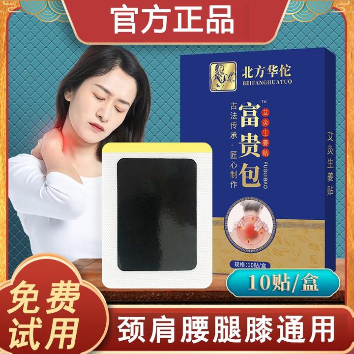 富贵包专用膏贴颈椎贴艾草生姜贴古法老黑膏贴颈肩腰腿贴