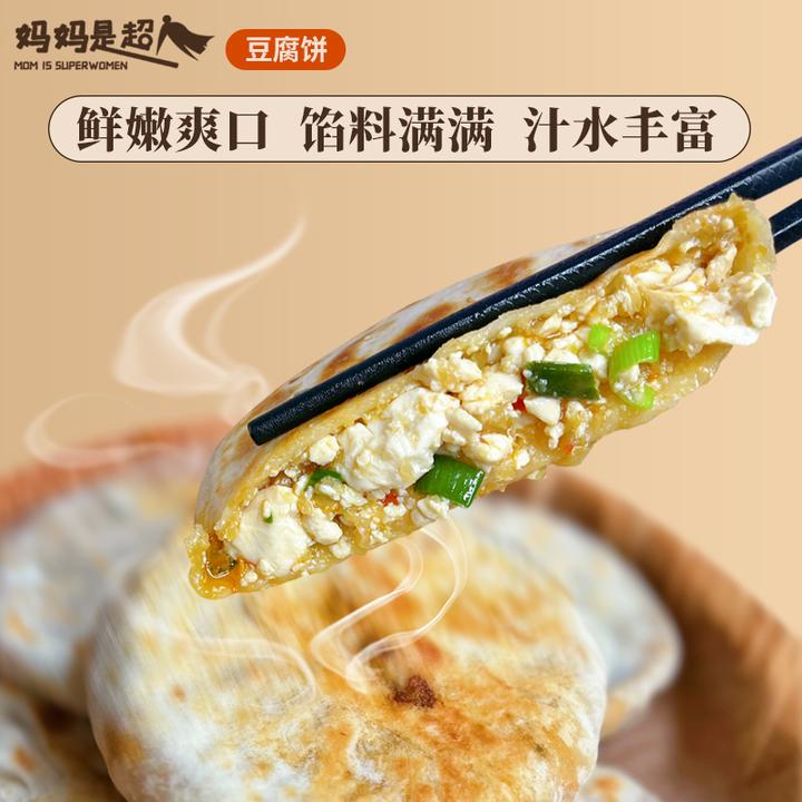 妈妈是超人好吃的豆腐饼纯素馅饼传统特色手工小吃方便速食早餐