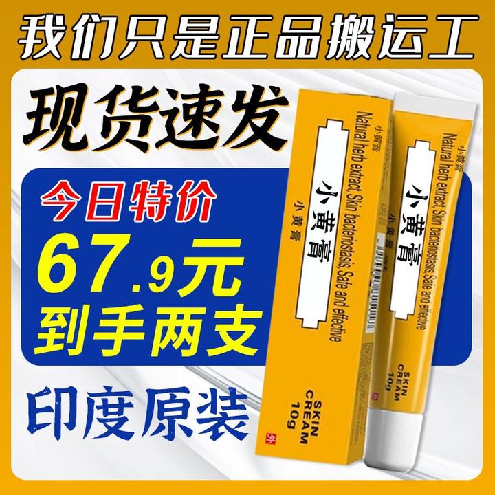 原装进口印度小黄膏皮肤护理膏