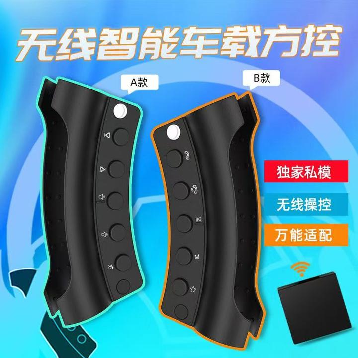 多功能方向盘按键控制无线方控通用按键大屏改装安卓专用方控