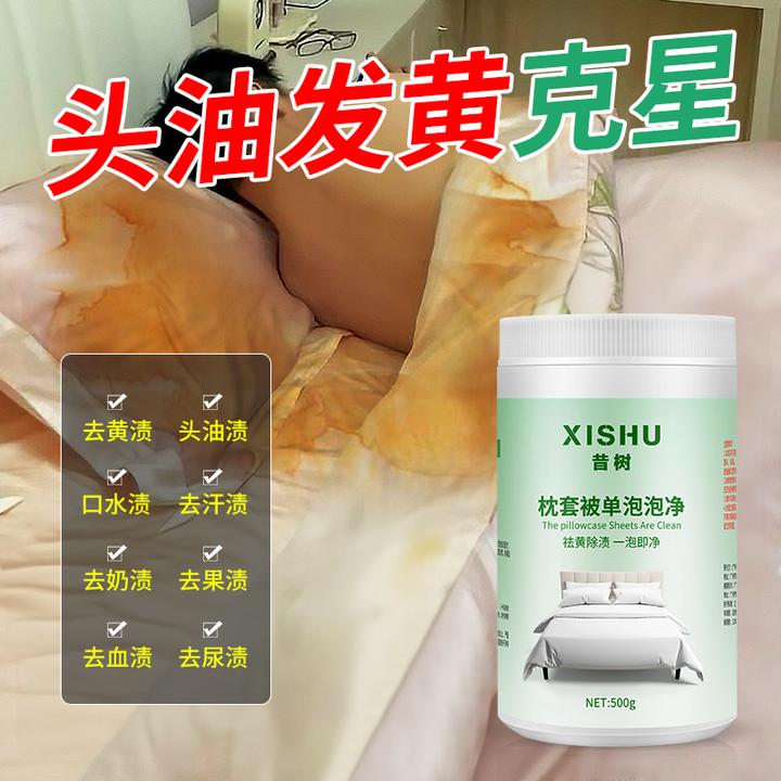 衣物清洁粉去除枕头发黄发霉清洗粉床单被套泡泡净去黄去污渍增白
