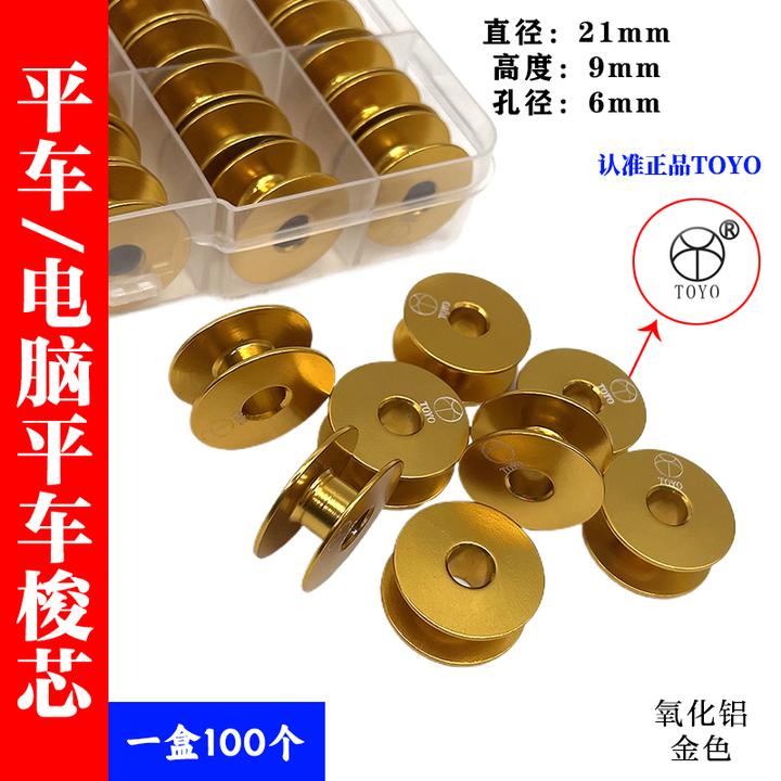 平车/电脑平车通用梭芯2.1cm小梭芯缝纫机配件金色氧化铝锁芯线心