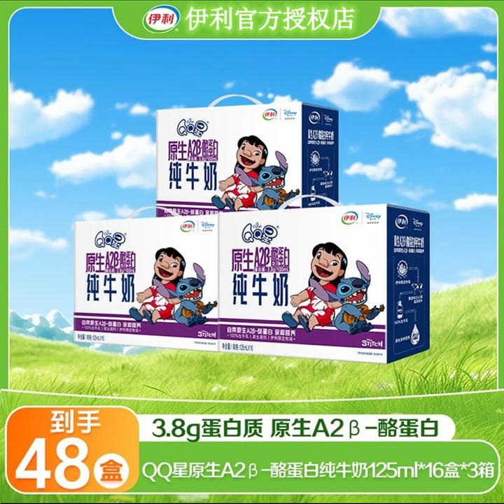 【3提】11月伊利QQ星原生A2β酪蛋白纯牛奶125ml*16盒3岁宝宝无添加