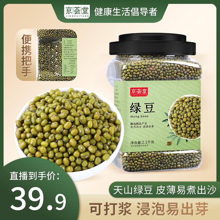 【京荟堂】绿豆2.1kg/桶