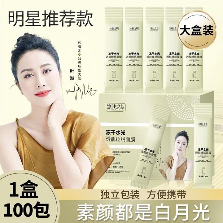 【大盒100包】冻干粉睡眠面膜免洗补水保湿白美涂抹式水光透亮便携
