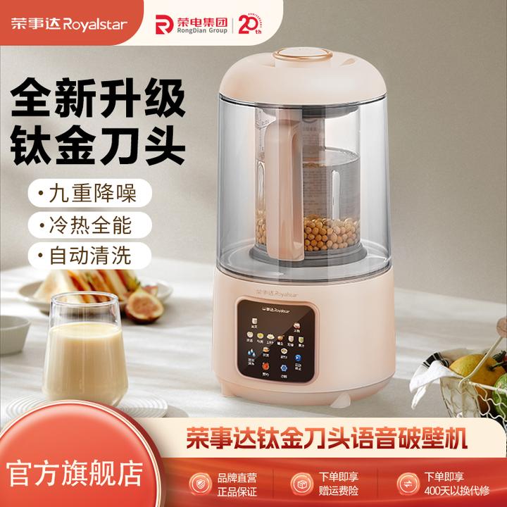 荣事达破壁机豆浆机家用全自动免煮料理机多功能小型榨汁机低噪音