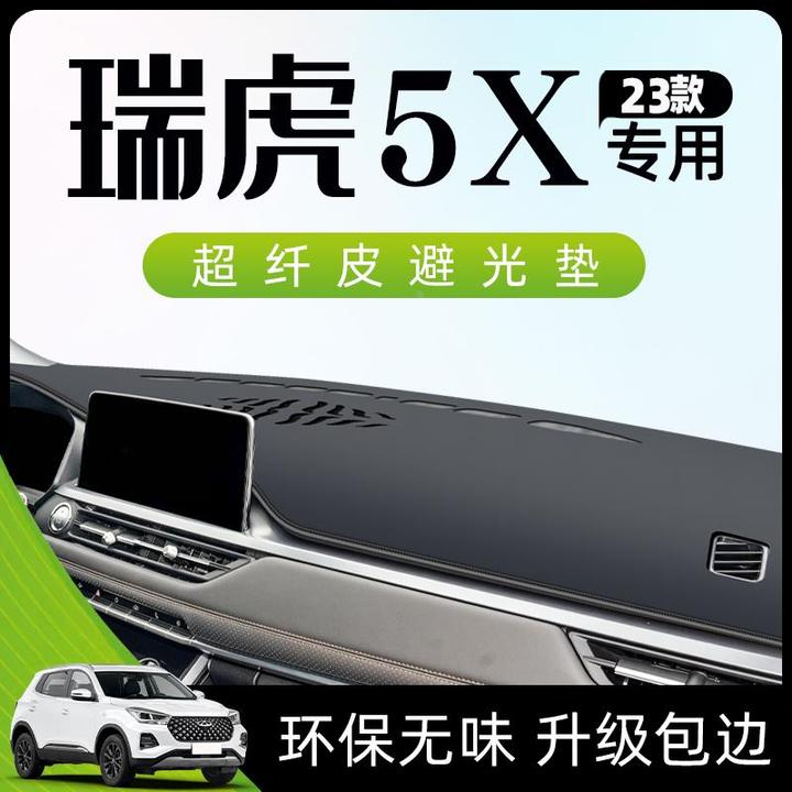 奇瑞瑞虎5X专用仪表台防晒垫中控避光工作保护汽车用品改装垫子前