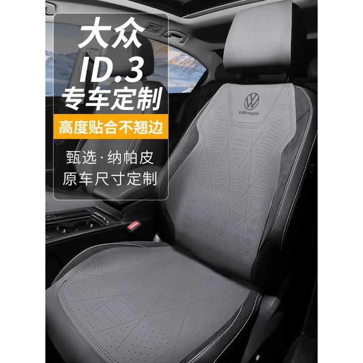 大众id3专用座椅套改装座套内饰座垫坐垫车内装饰23款极智版用品